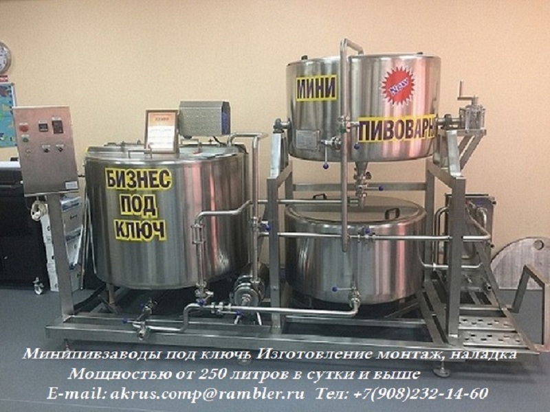 Минипивзавод