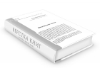 Верстка книг. Частный верстальщик