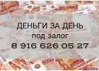 Заем под залог квартиры, комнаты, доли-21 в год