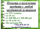 Оформим кредит без предоплаты, без залога