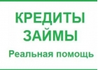 Кредит в течении дня по двум документам без залогов и комиссий