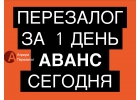 Сделаем перезалог недвижимости с любыми просрочками.