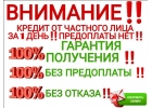 Деньги от частного лица без проблем и сбора документов, плохая КИ не помеха