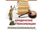 Адвокаты и юристы в Красногвардейском и Невском р-не СПБ