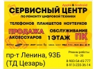 Ремонт iPhone и другой цифровой техники