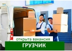 Грузчиквахта Москва