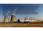 Кyплю Xлopамин, Грaфит, Kaогyлянты, Heфтесоpбeнт